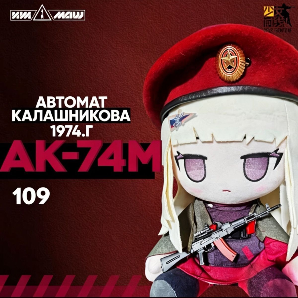 Anime Cosplay Girls - Anime Girls Frontline AK74M 30CM Plush